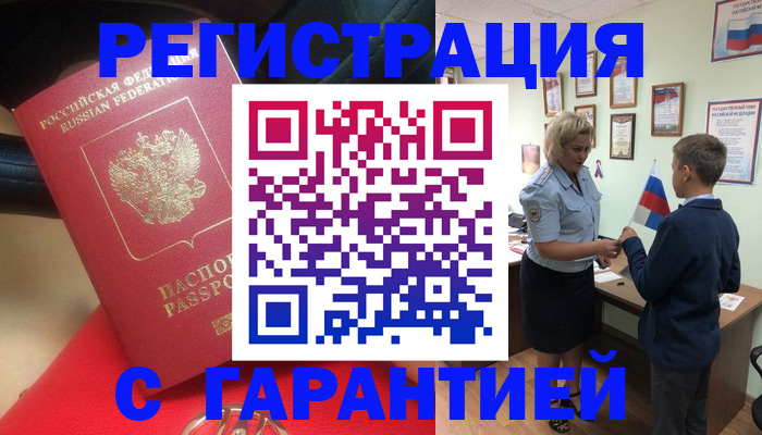 временная регистрация надежно в Называевске